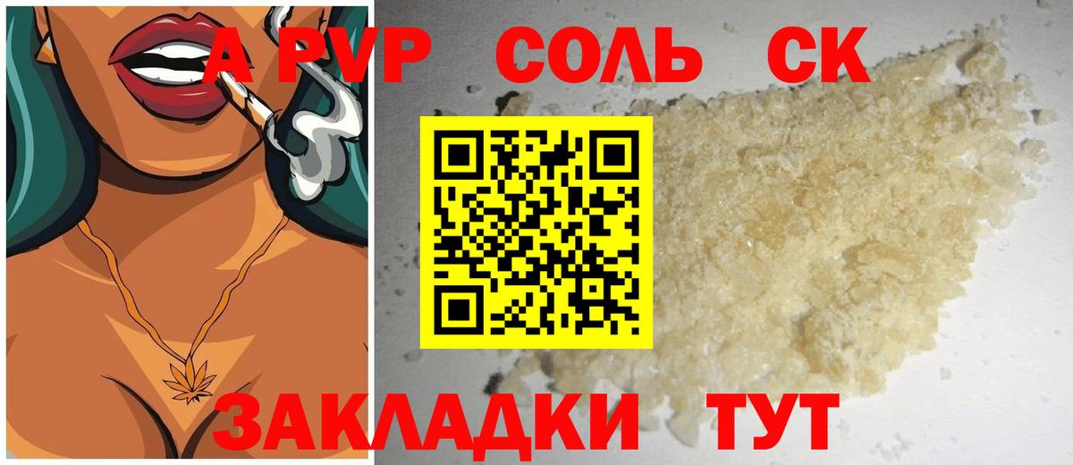 А ПВП СК КРИС  A-PVP  Вход с VPN  купить   Alpha PVP крисы CK  Лиски 