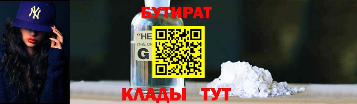 Бутират вода Лиски
