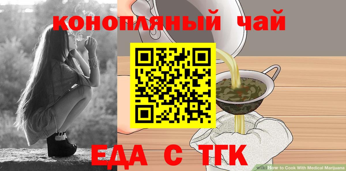Еда ТГК конопля  Вход с VPN  Лиски 