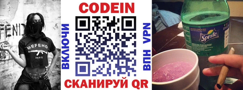 Codein напиток Lean (лин)  сколько стоит  Лиски 