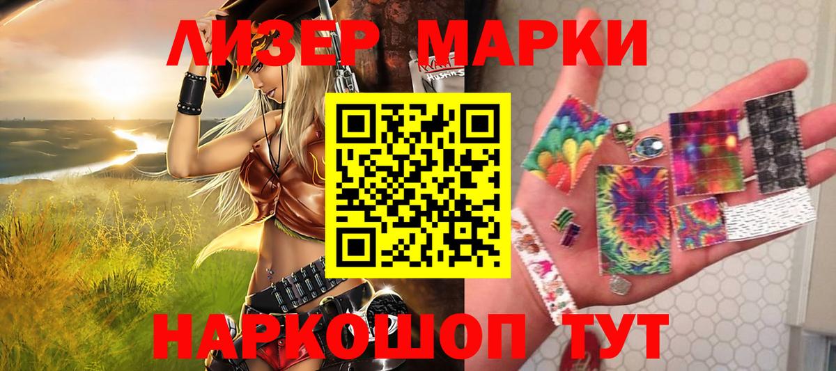 Наркотические марки 1500мкг Лиски